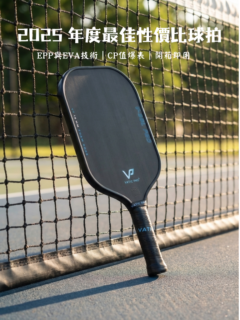 V53 Racket Vatic Pro V-Sol Pro V7 (長拍型) 長柄匹克球拍 – 你來我網